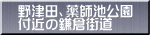 野津田、薬師池公園 付近の鎌倉街道