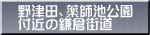 野津田、薬師池公園 付近の鎌倉街道 